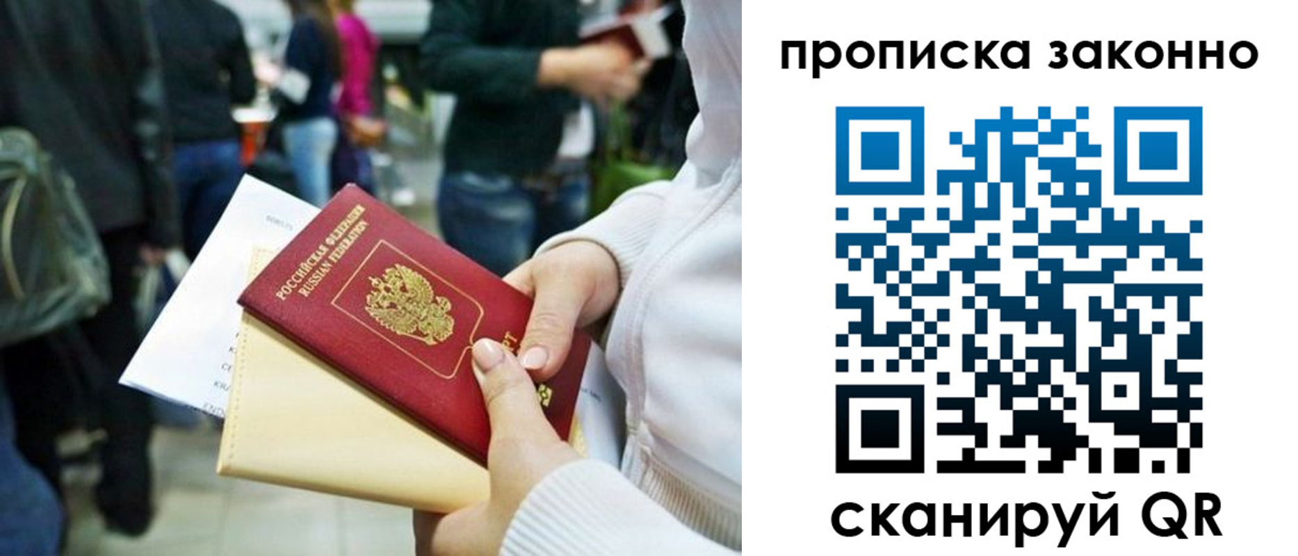 временная регистрация гарантия в Белокурихе
