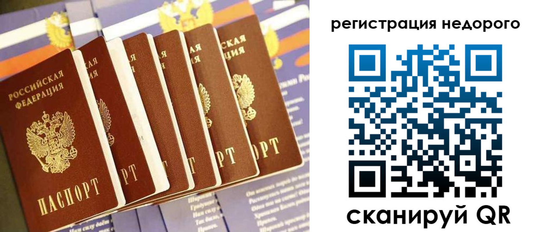 прописка в квартире в Белокурихе